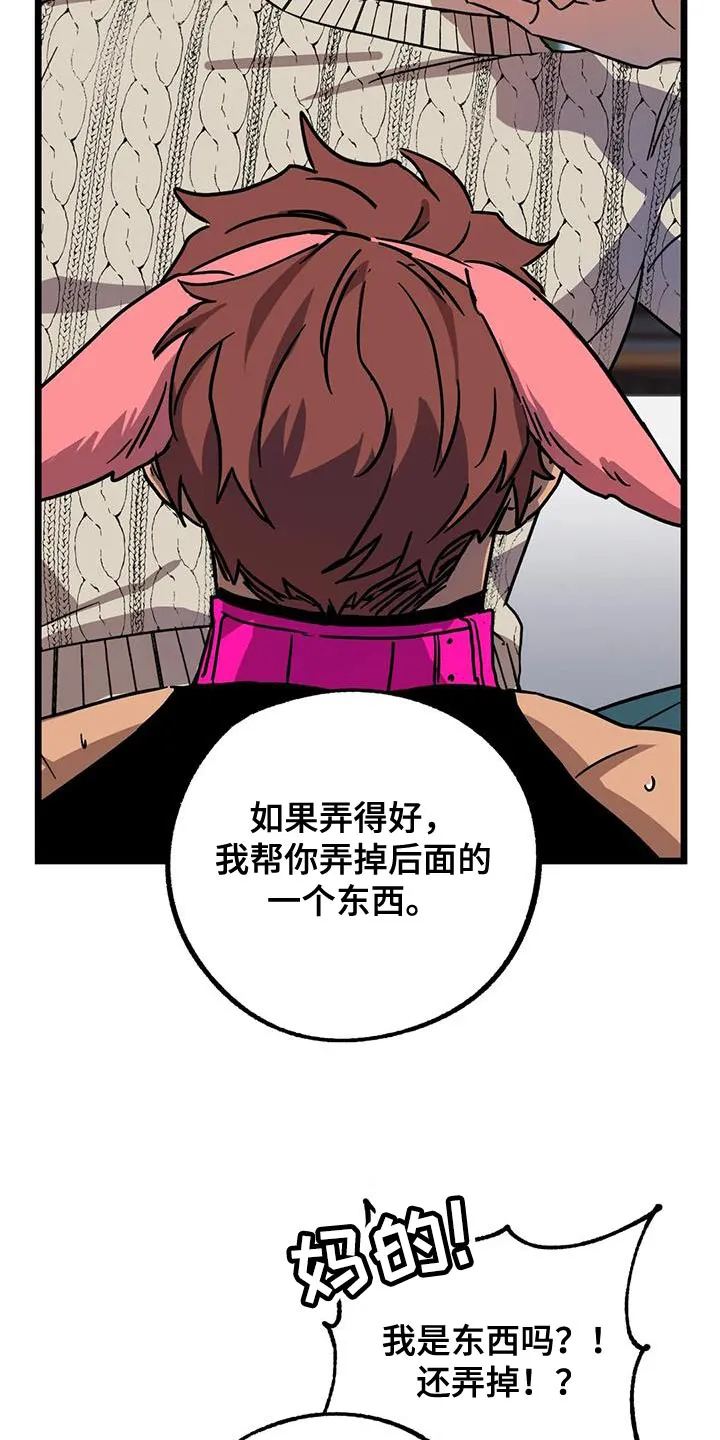 你不要坏坏漫画漫画,第72章：【第二季】做个了断8图