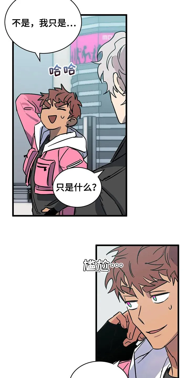 你不要坏坏漫画漫画,第62章：【第二季】一级机密2图
