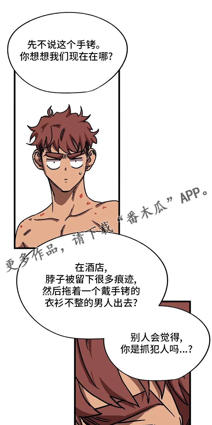 你不要坏坏漫画漫画,第29章：抓到了16图