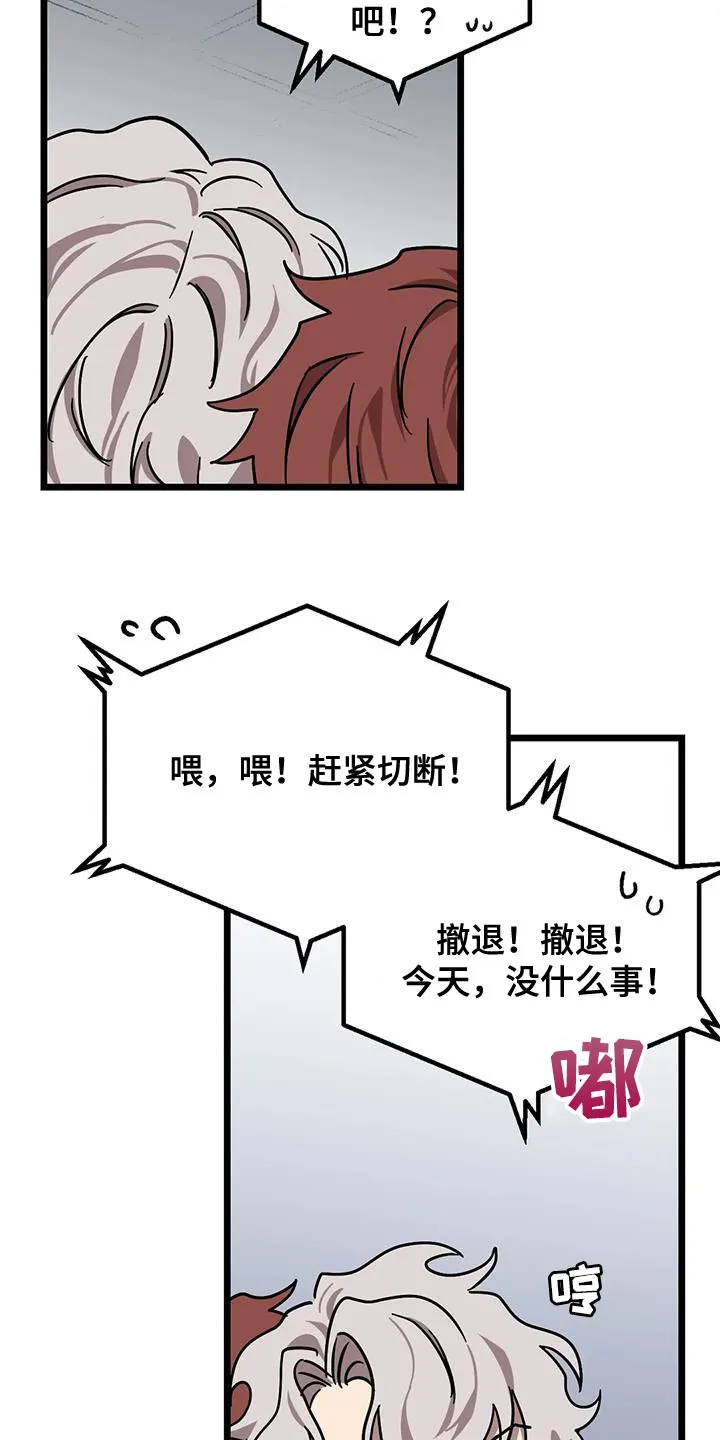 你不要坏坏漫画漫画,第67章：【第二季】不要担心14图