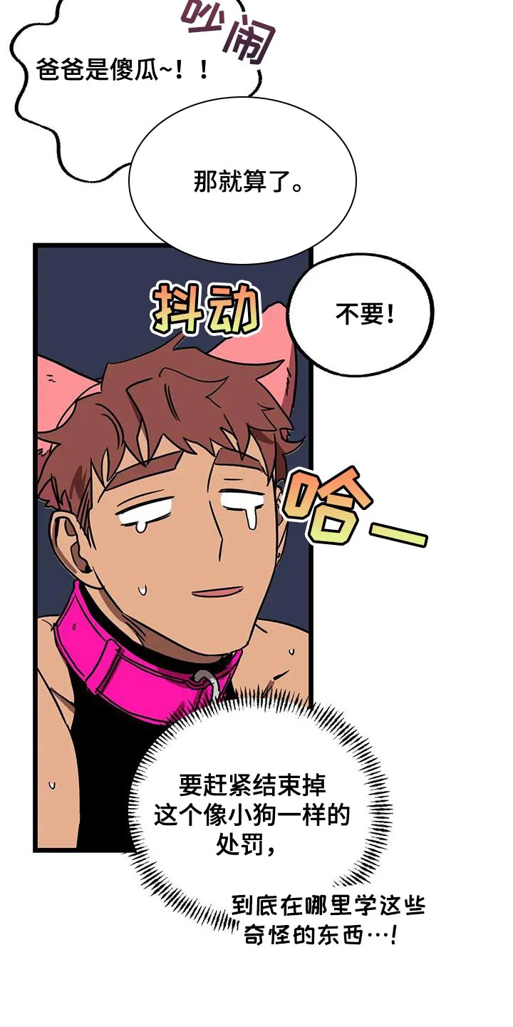 你不要坏坏漫画漫画,第72章：【第二季】做个了断11图