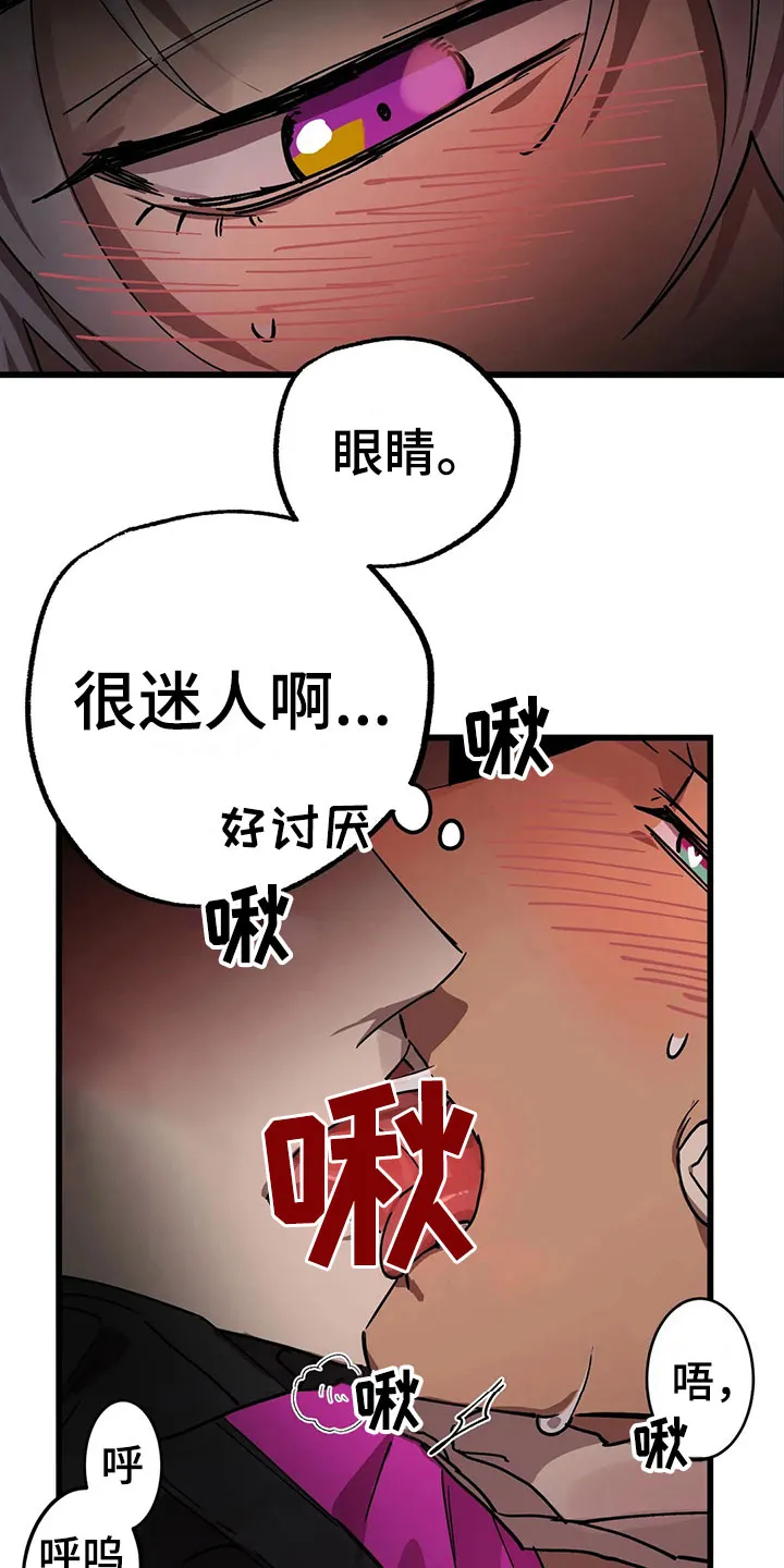 你不要坏坏漫画漫画,第13章：露馅21图