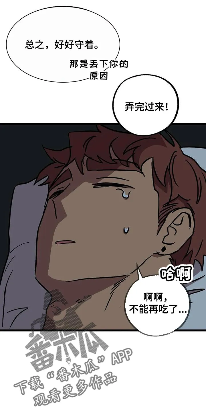 你不要坏坏漫画漫画,第72章：【第二季】做个了断22图
