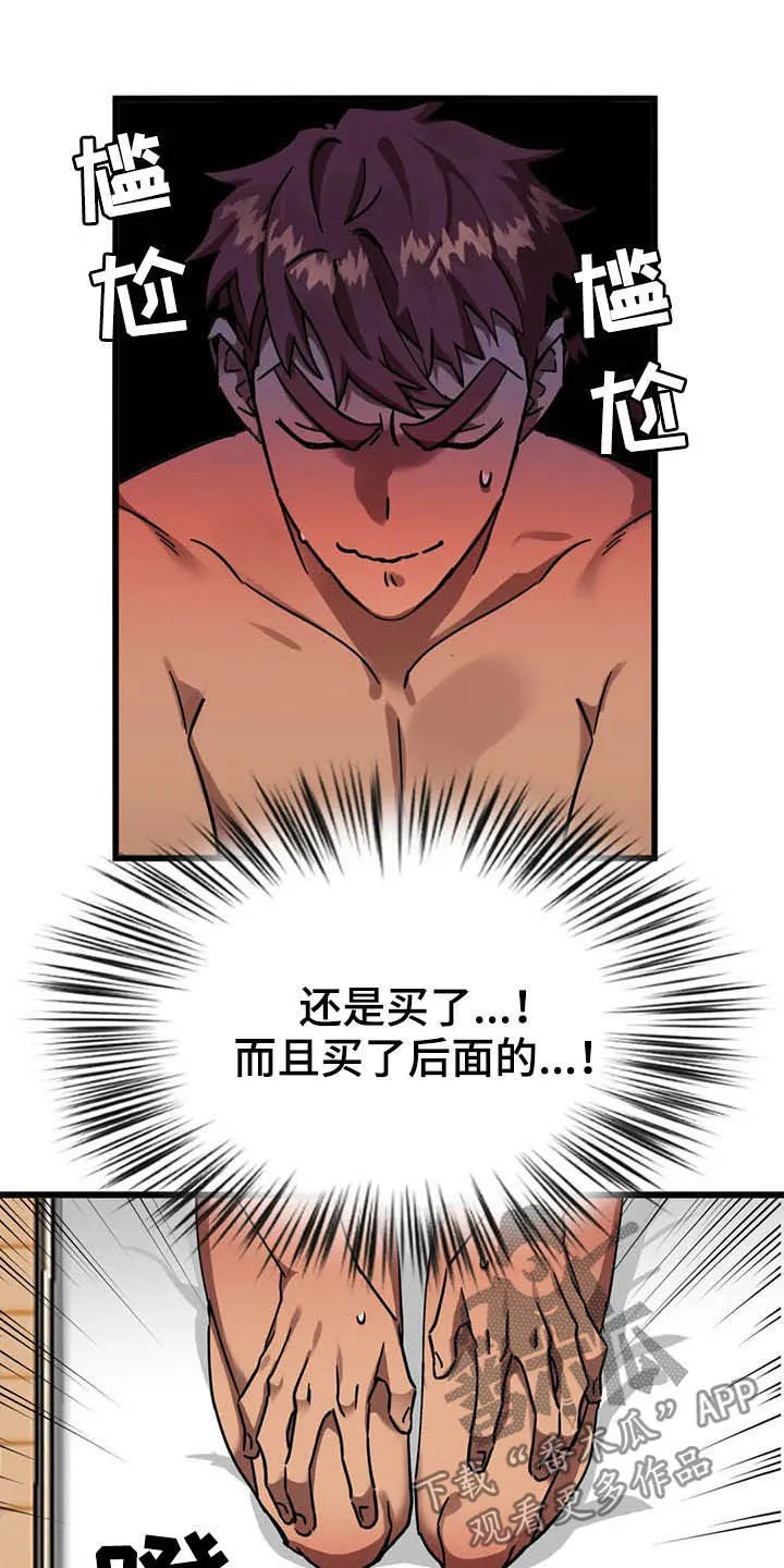 你不要坏坏漫画漫画,第15章：冲动消费15图
