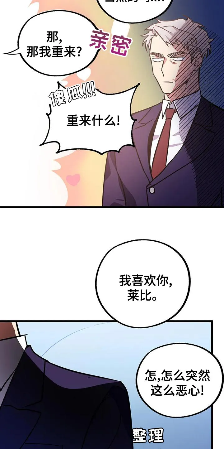 你不要坏坏漫画漫画,第58章：【第二季】绝对不能失败6图