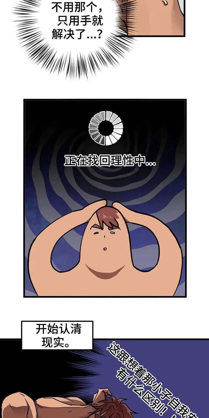 你不要坏坏漫画漫画,第16章：最后通牒13图