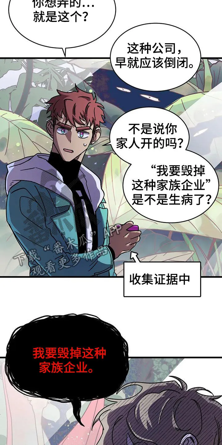 你不要坏坏漫画漫画,第43章：潜入8图