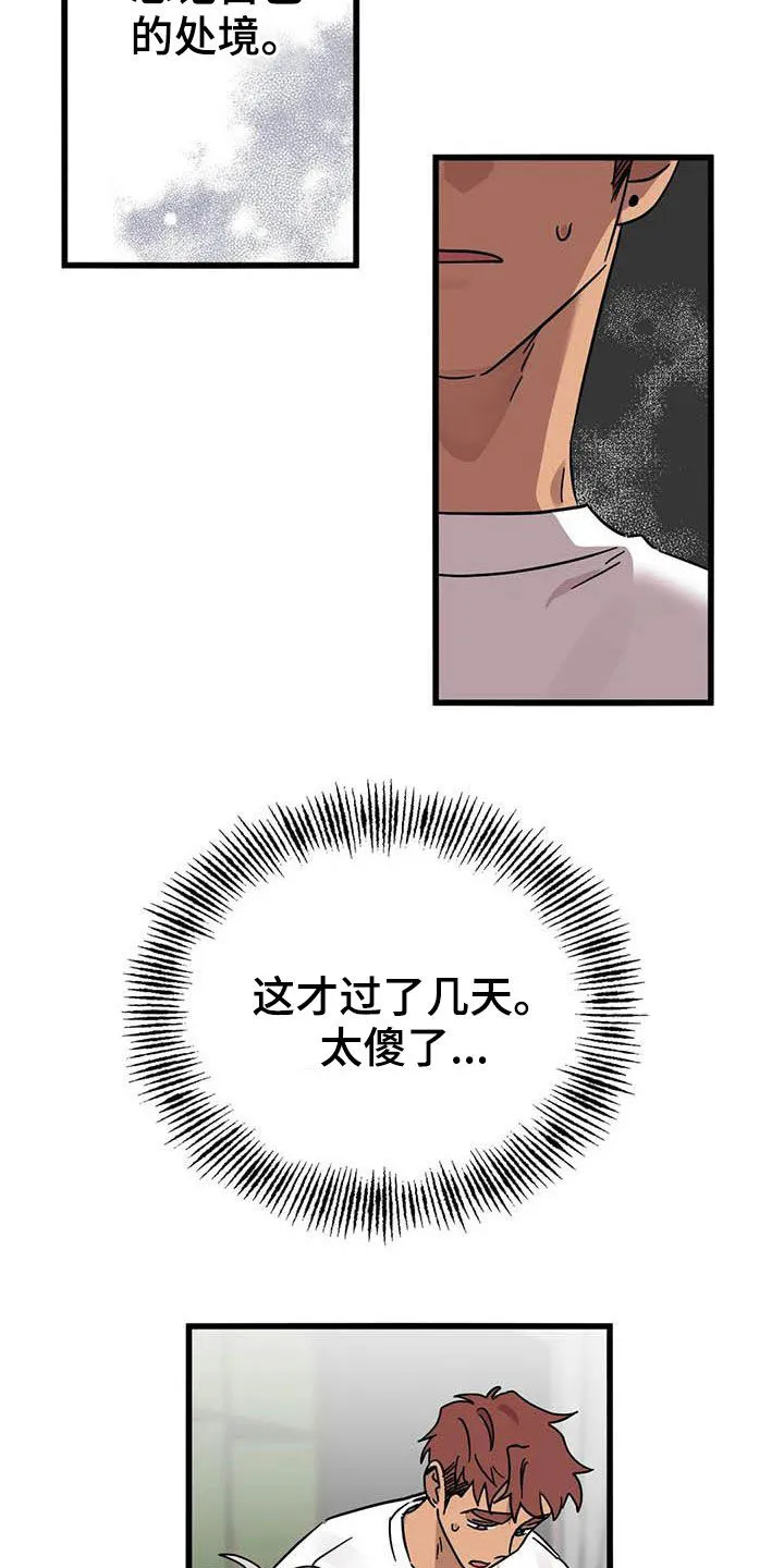 你不要坏坏漫画漫画,第37章：没得选择21图