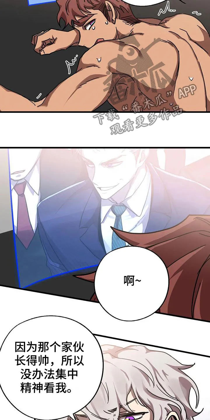 你不要坏坏漫画漫画,第40章：嫉妒3图