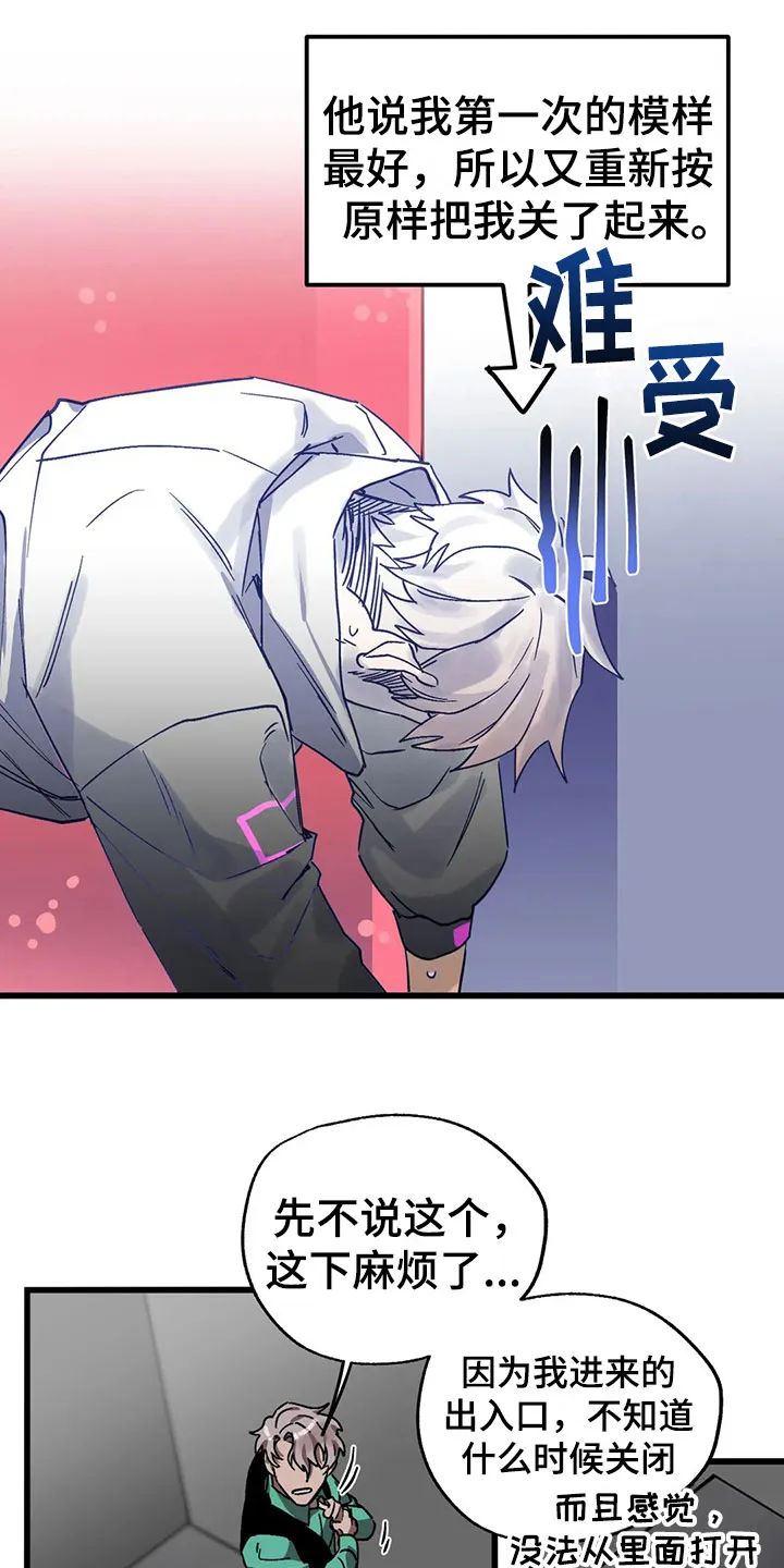 你不要坏坏漫画漫画,第14章：被发现13图