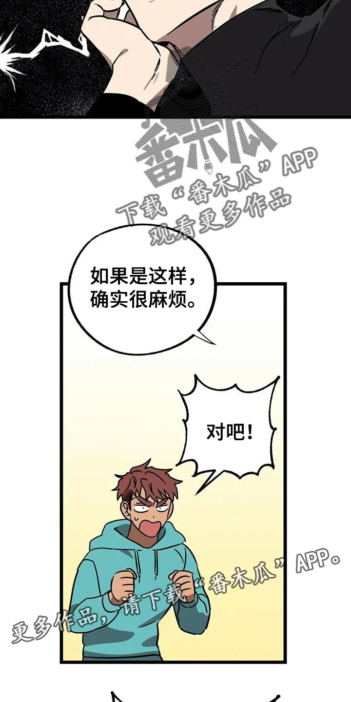 你不要坏坏漫画漫画,第64章：【第二季】赶紧找找26图