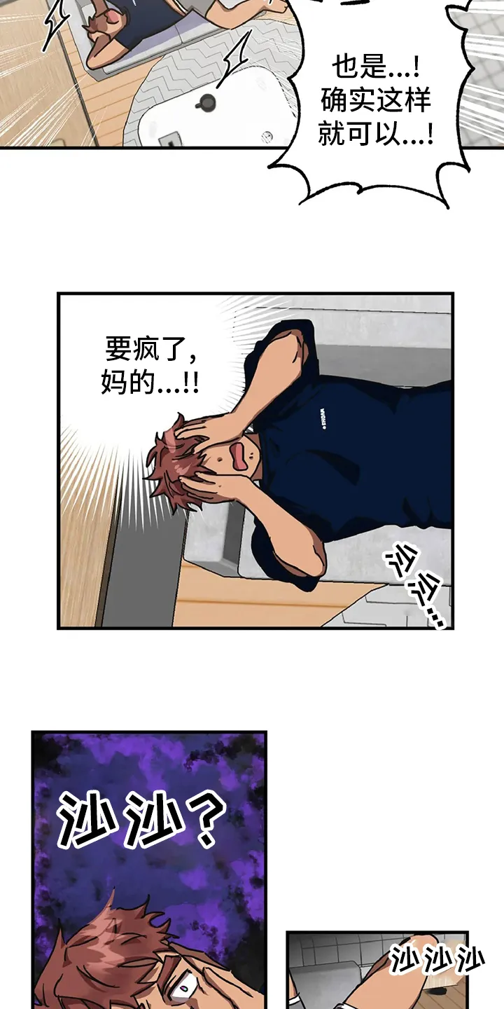 你不要坏坏漫画漫画,第20章：理想型15图