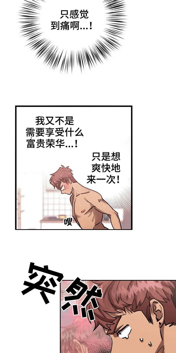 你不要坏坏漫画漫画,第16章：最后通牒6图