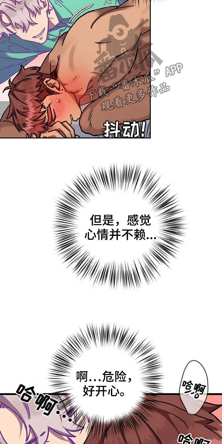 你不要坏坏漫画漫画,第16章：最后通牒9图