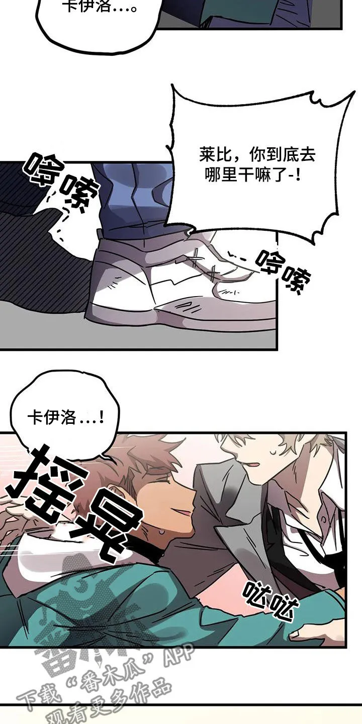 你不要坏坏漫画漫画,第47章：快醒醒16图