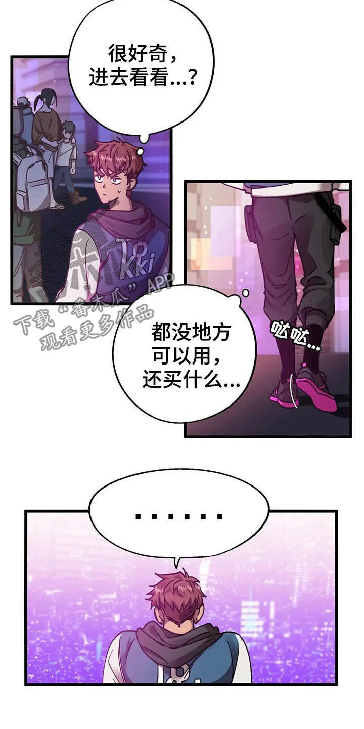 你不要坏坏漫画漫画,第15章：冲动消费14图