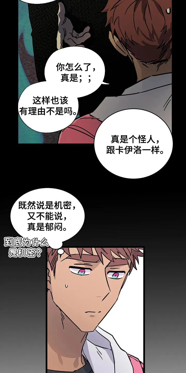 你不要坏坏漫画漫画,第63章：【第二季】享受下乐趣5图