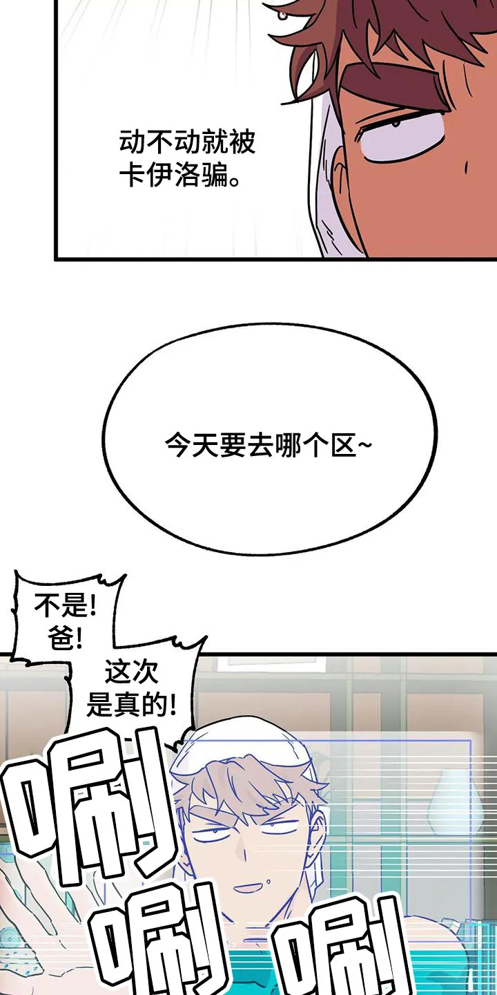 别要坏了漫画,第60章：【第二季】别开门16图