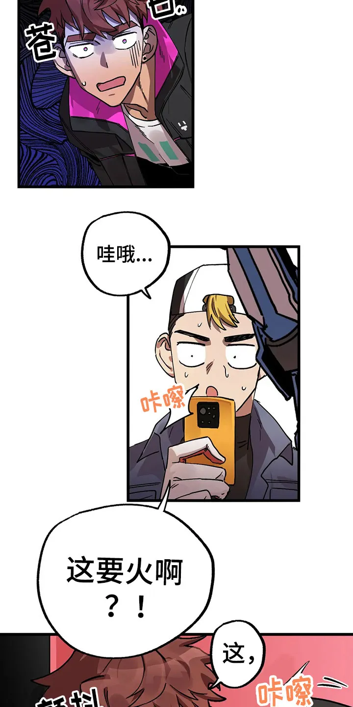 你不要坏坏漫画漫画,第14章：被发现23图