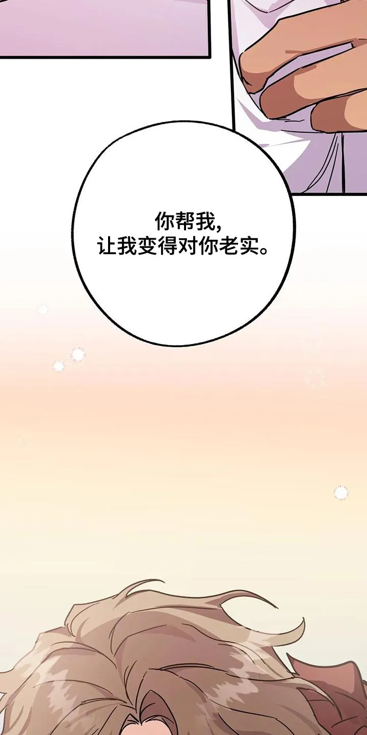 你不要坏坏漫画漫画,第58章：【第二季】绝对不能失败3图