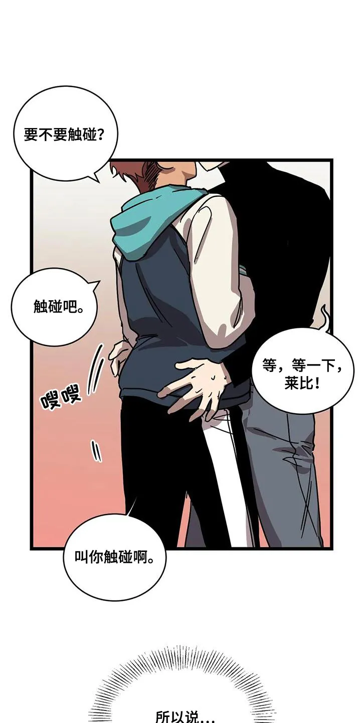 你不要坏坏漫画漫画,第66章：【第二季】造孩子13图