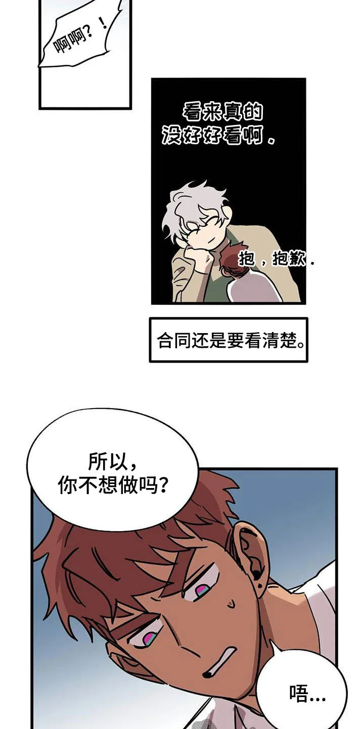 你不要坏坏漫画漫画,第37章：没得选择15图