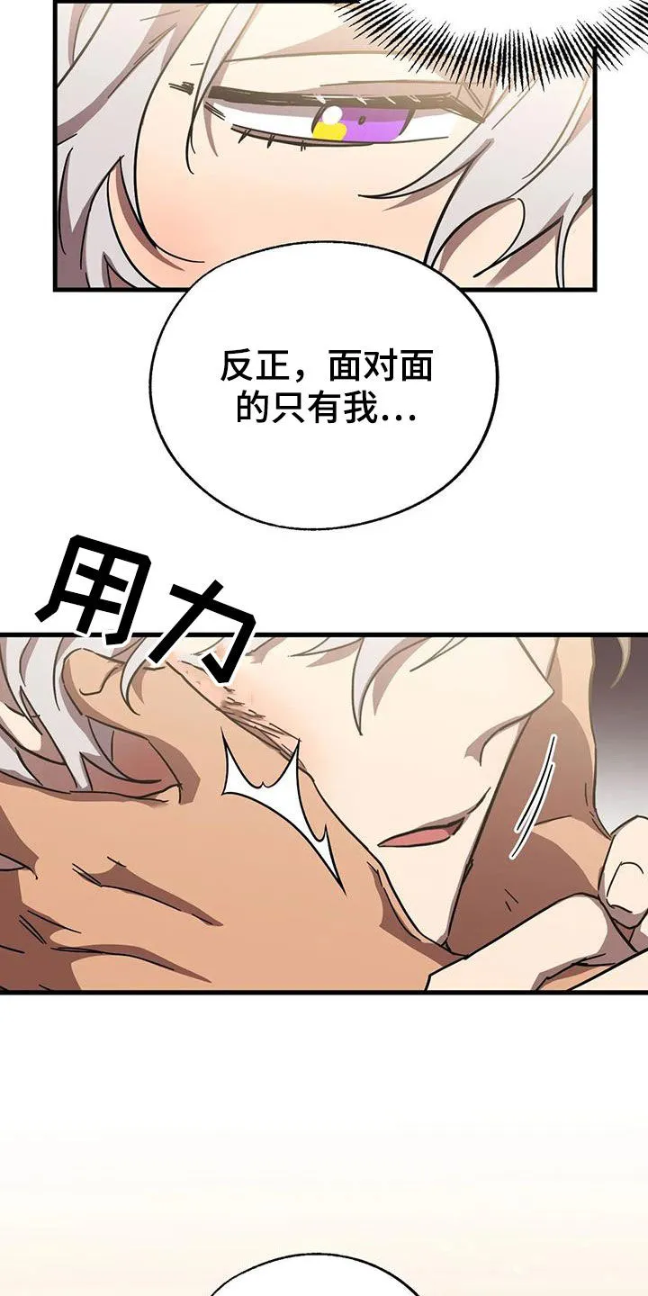 你不要坏坏漫画漫画,第42章：伪装7图