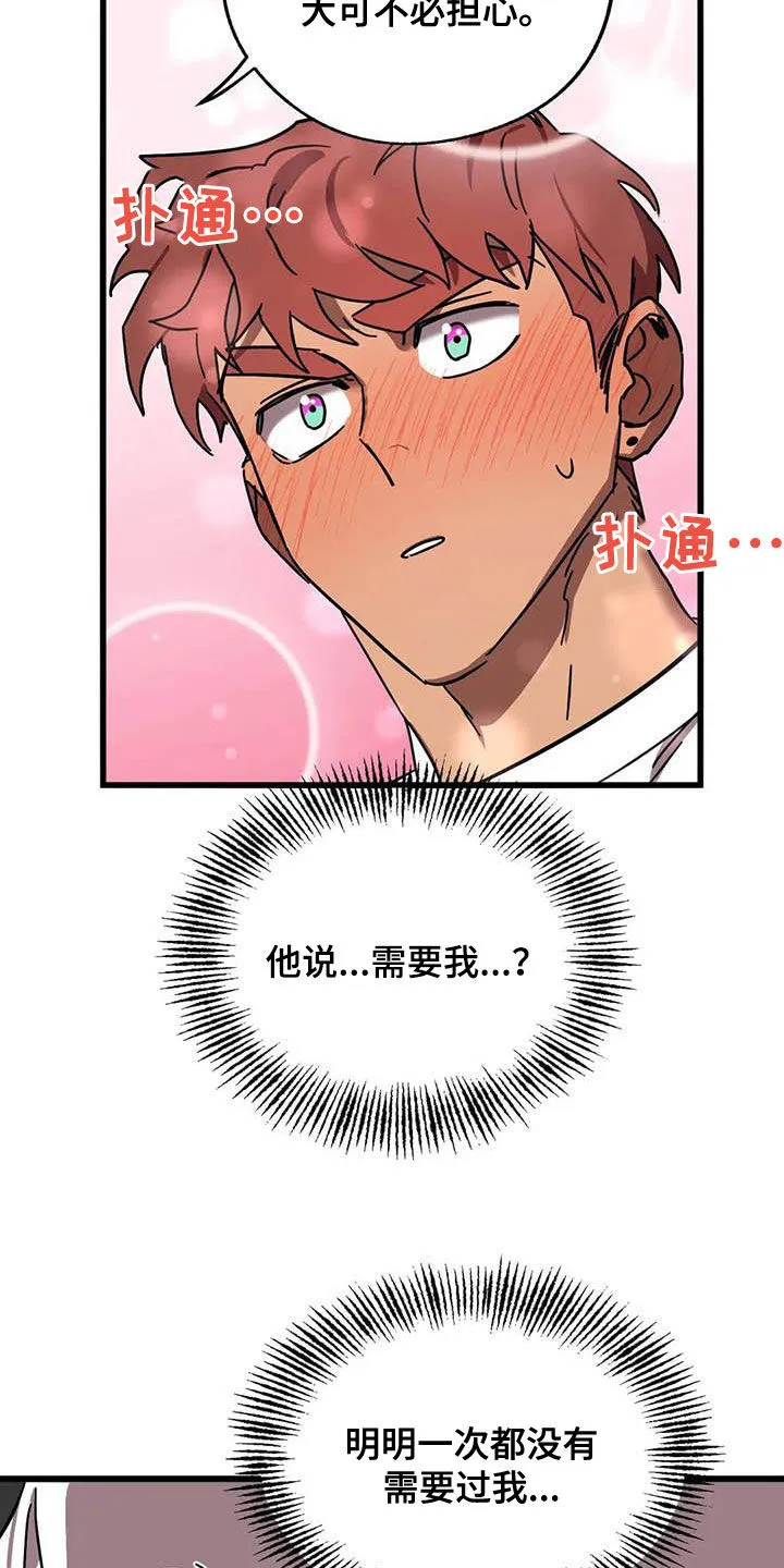 你不要坏坏漫画漫画,第34章：三个条件16图