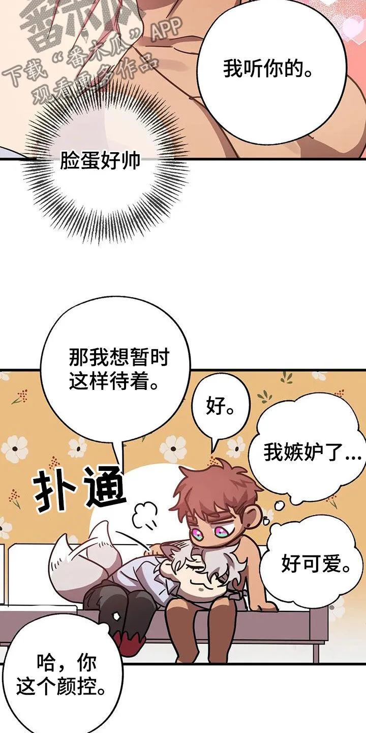 你不要坏坏漫画漫画,第42章：伪装10图