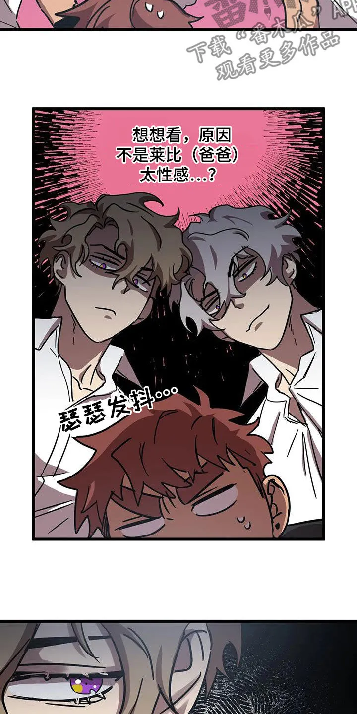 你不要坏坏漫画漫画,第49章：争夺12图