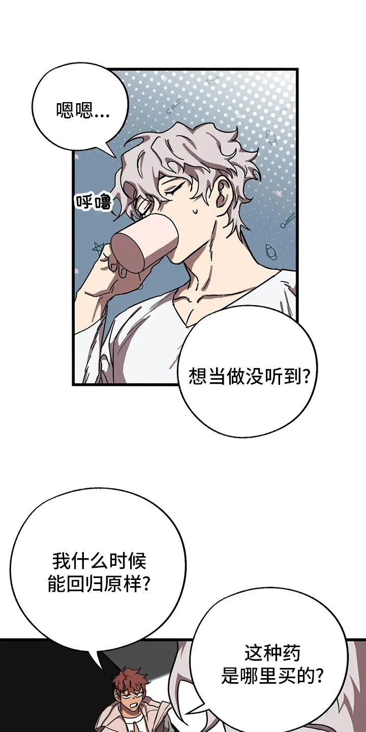 你不要坏坏漫画漫画,第31章：隐身之所16图