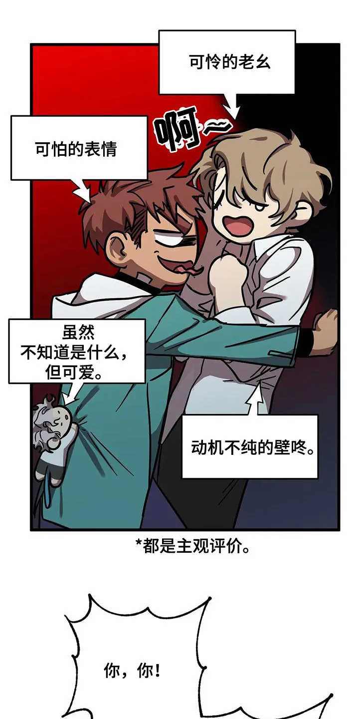 你不要坏坏漫画漫画,第54章：生日12图