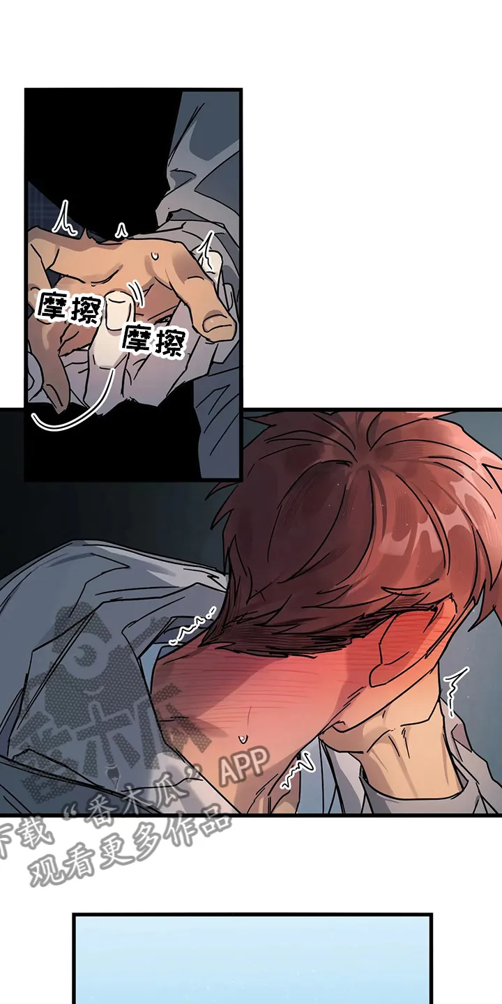 你不要坏坏漫画漫画,第27章：不想吗9图
