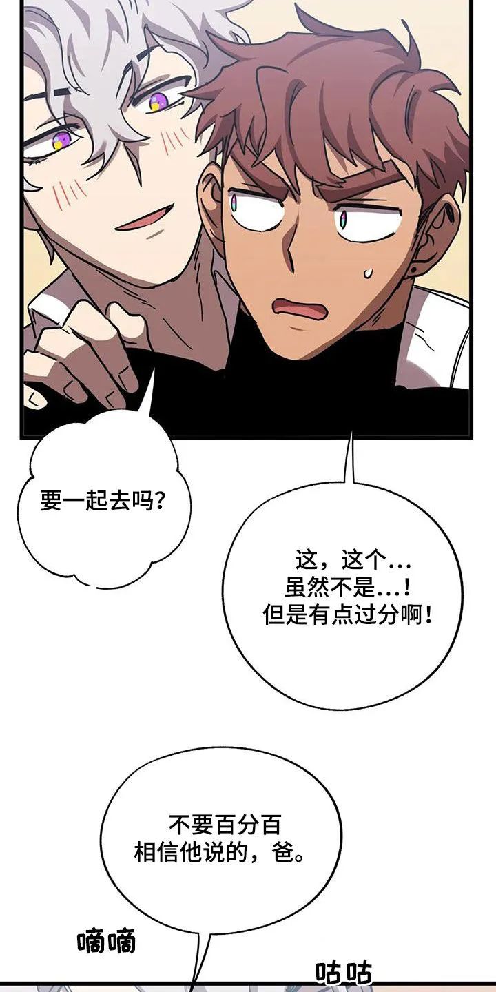 你不要坏坏漫画漫画,第48章：他很会撒谎21图