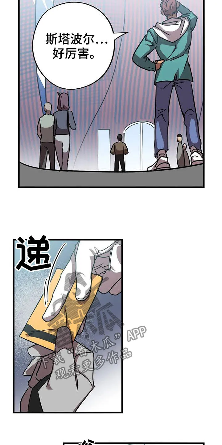 你不要坏坏漫画漫画,第42章：伪装18图