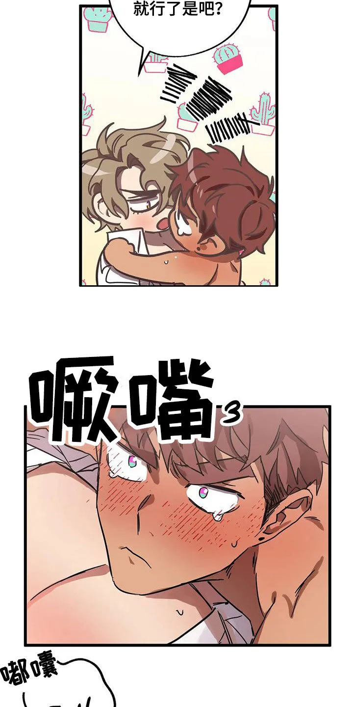 你不要坏坏漫画漫画,第51章：因为是你14图