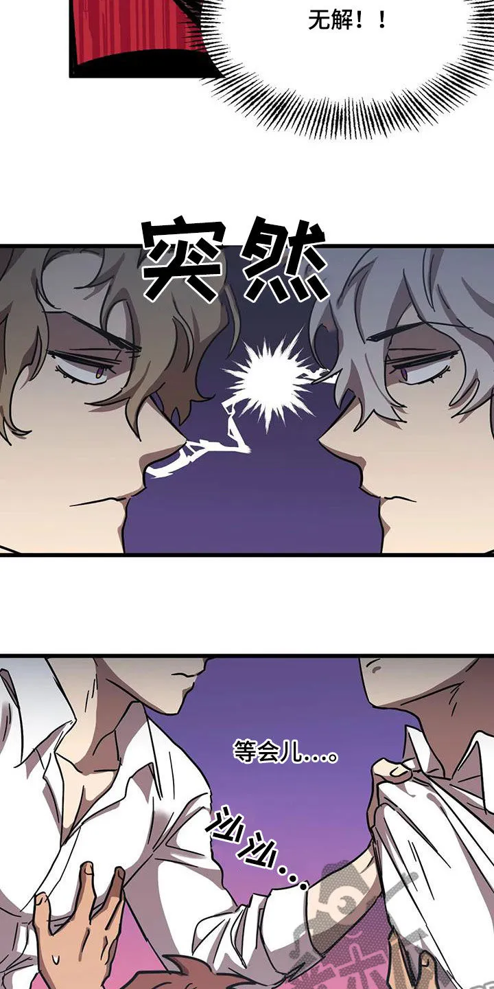 你不要坏坏漫画漫画,第49章：争夺11图