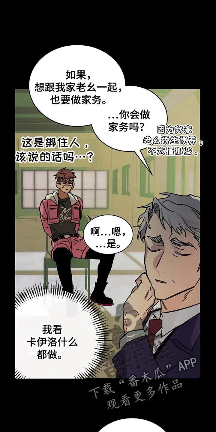 你不要坏坏漫画漫画,第63章：【第二季】享受下乐趣1图