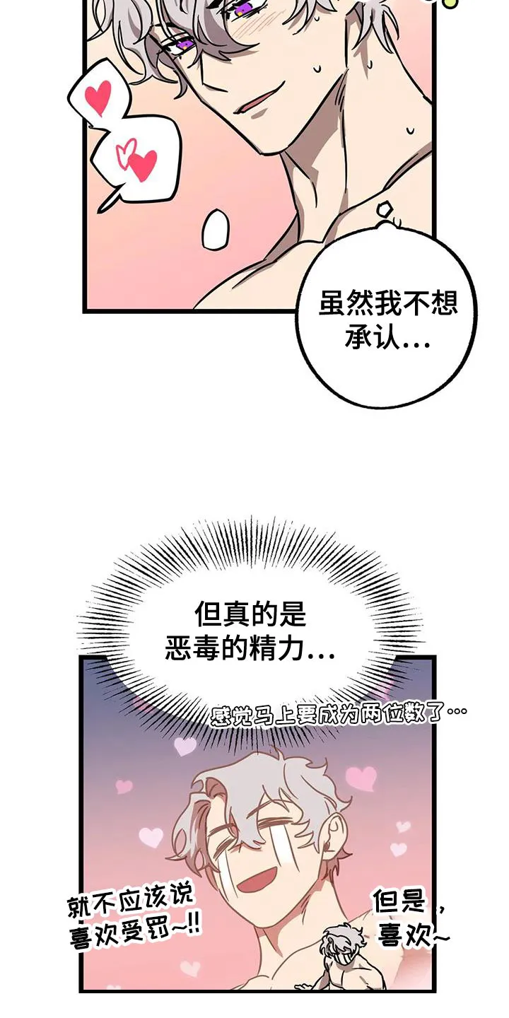 你不要坏坏漫画漫画,第69章：【番外】摔倒3图