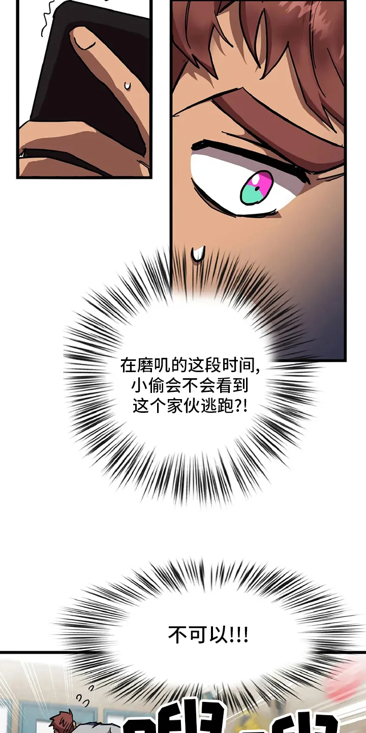 你不要坏坏漫画漫画,第18章：狐狸洞2图