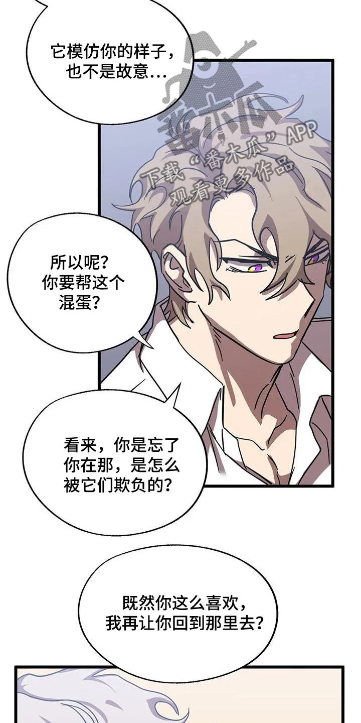 你不要坏坏漫画漫画,第48章：他很会撒谎20图