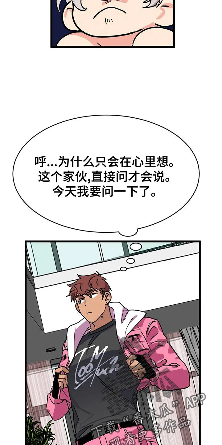 别要坏了漫画,第60章：【第二季】别开门23图