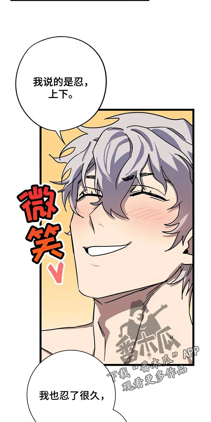 你不要坏坏漫画漫画,第68章：【第二季】惩罚5图