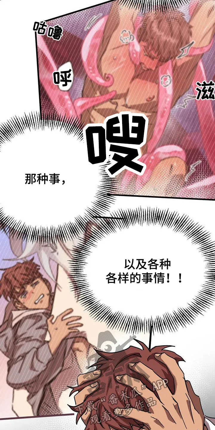 你不要坏坏漫画漫画,第36章：软柿子4图