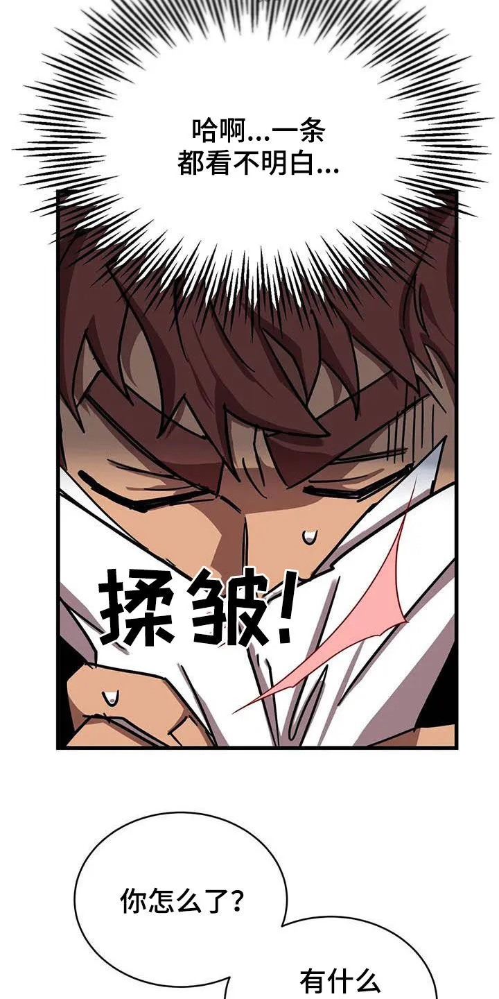 你不要坏坏漫画漫画,第35章：合同14图