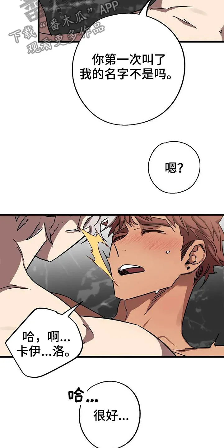 你不要坏坏漫画漫画,第39章：叫我名字4图