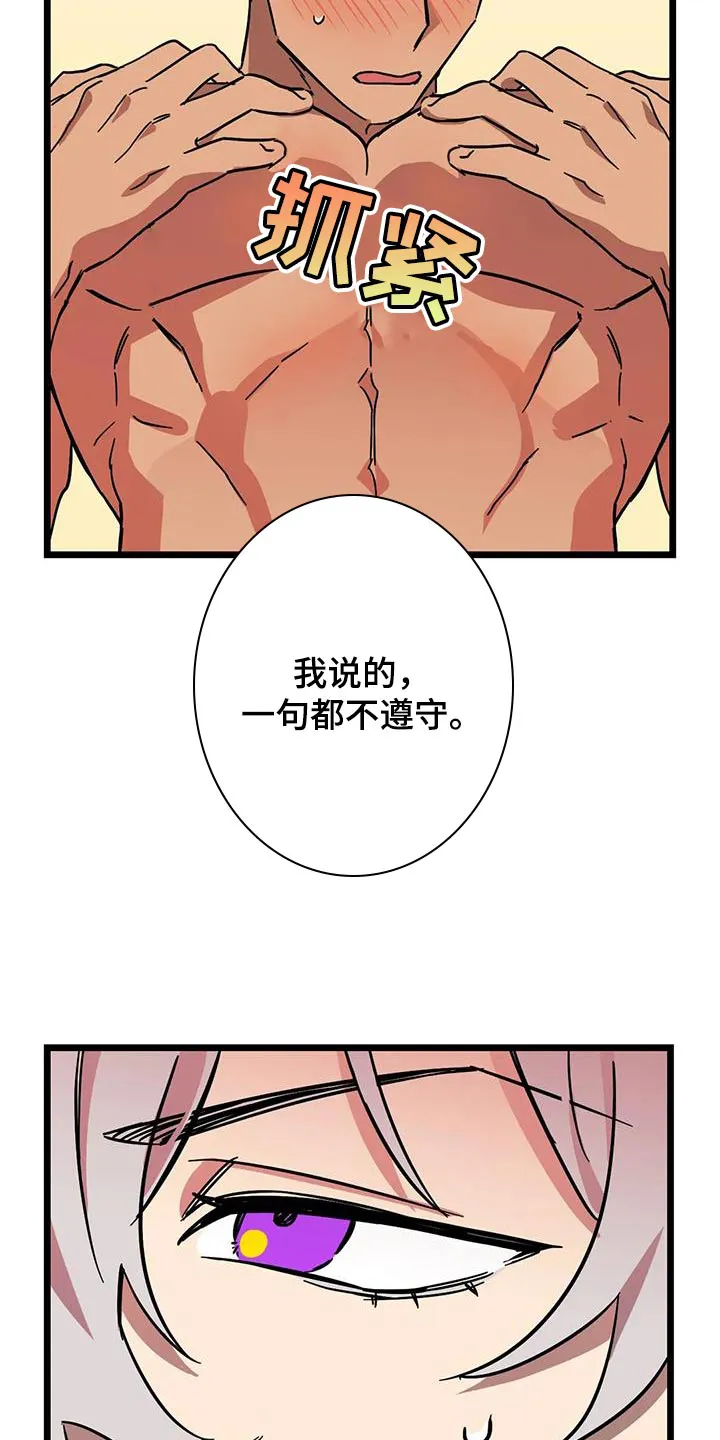 你不要坏坏漫画漫画,第68章：【第二季】惩罚3图
