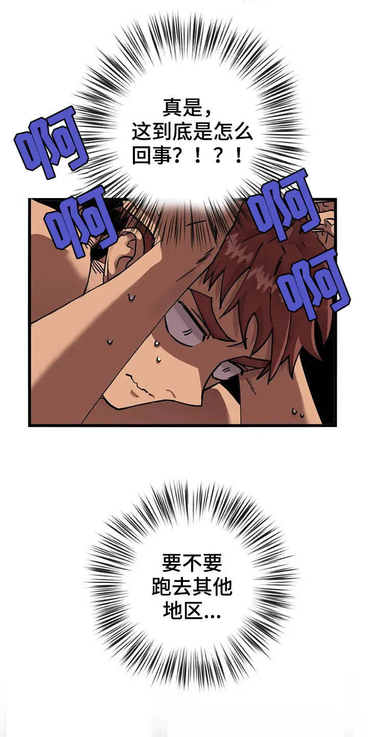 你不要坏坏漫画漫画,第16章：最后通牒15图