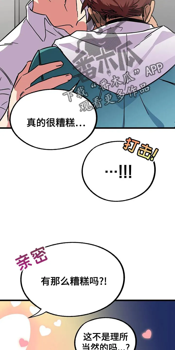 你不要坏坏漫画漫画,第58章：【第二季】绝对不能失败5图