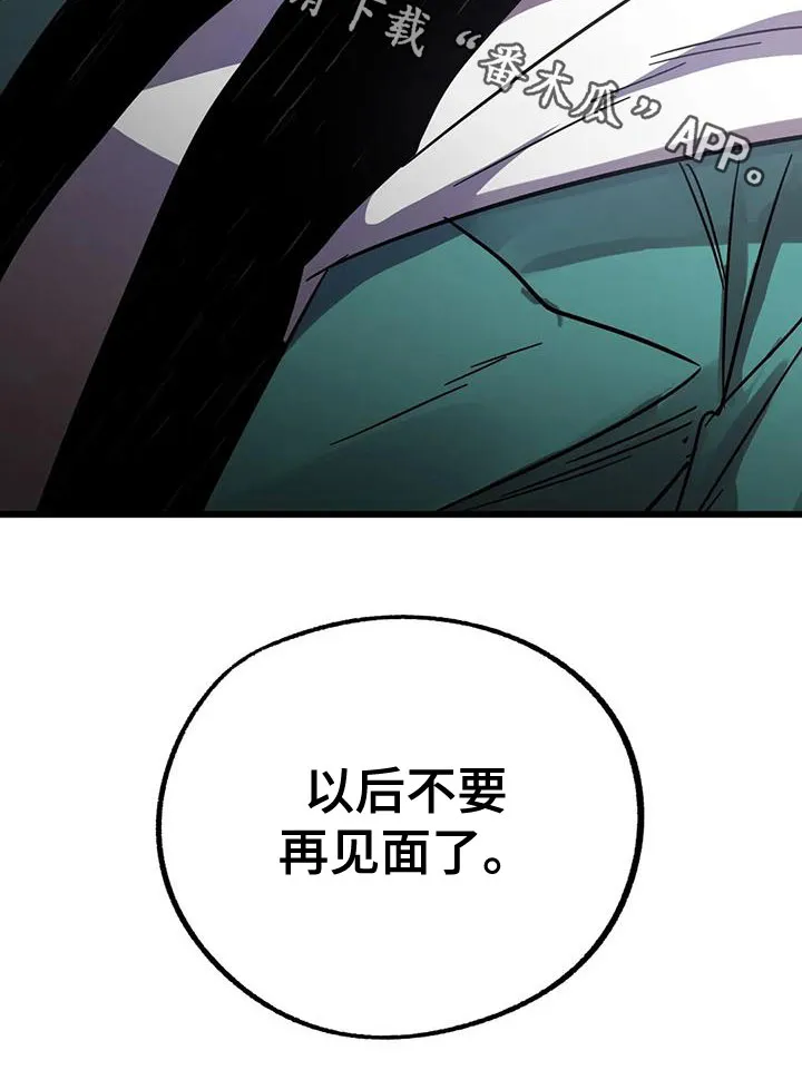 你不要坏坏漫画漫画,第55章：欺骗30图